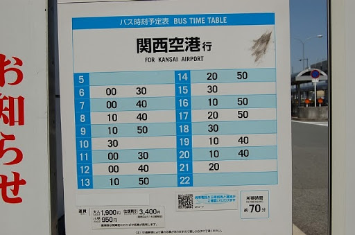 関西空港行き時刻表