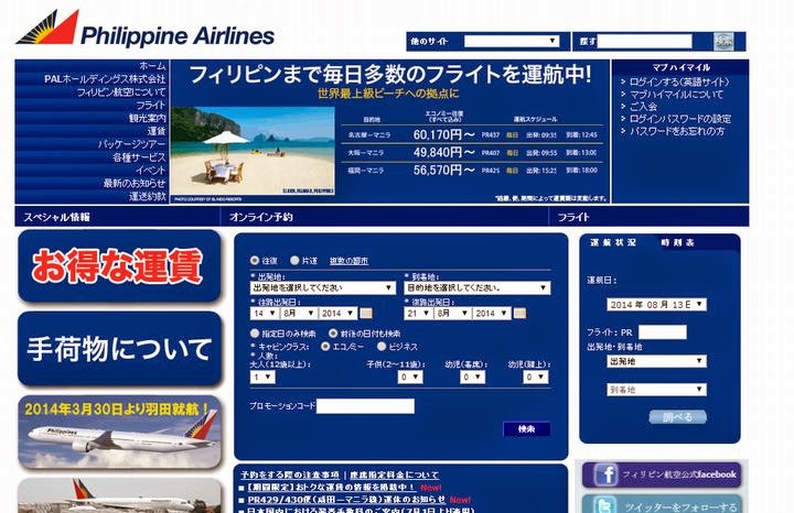 フィリピン航空公式サイト