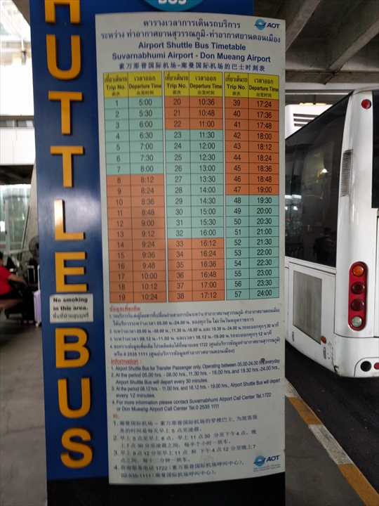 スワンナプーム⇔ドンムアン間のシャトルバス（時刻表）