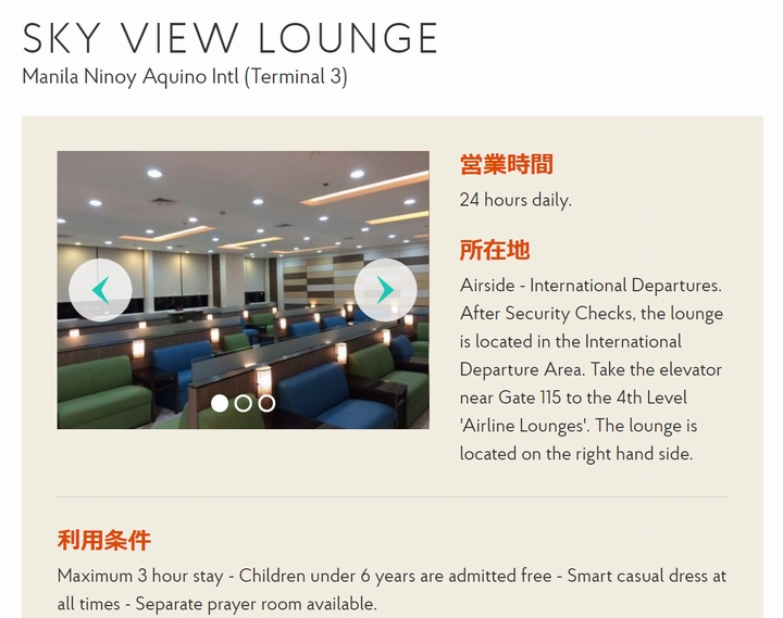 Sky View Lounge - Terminal3