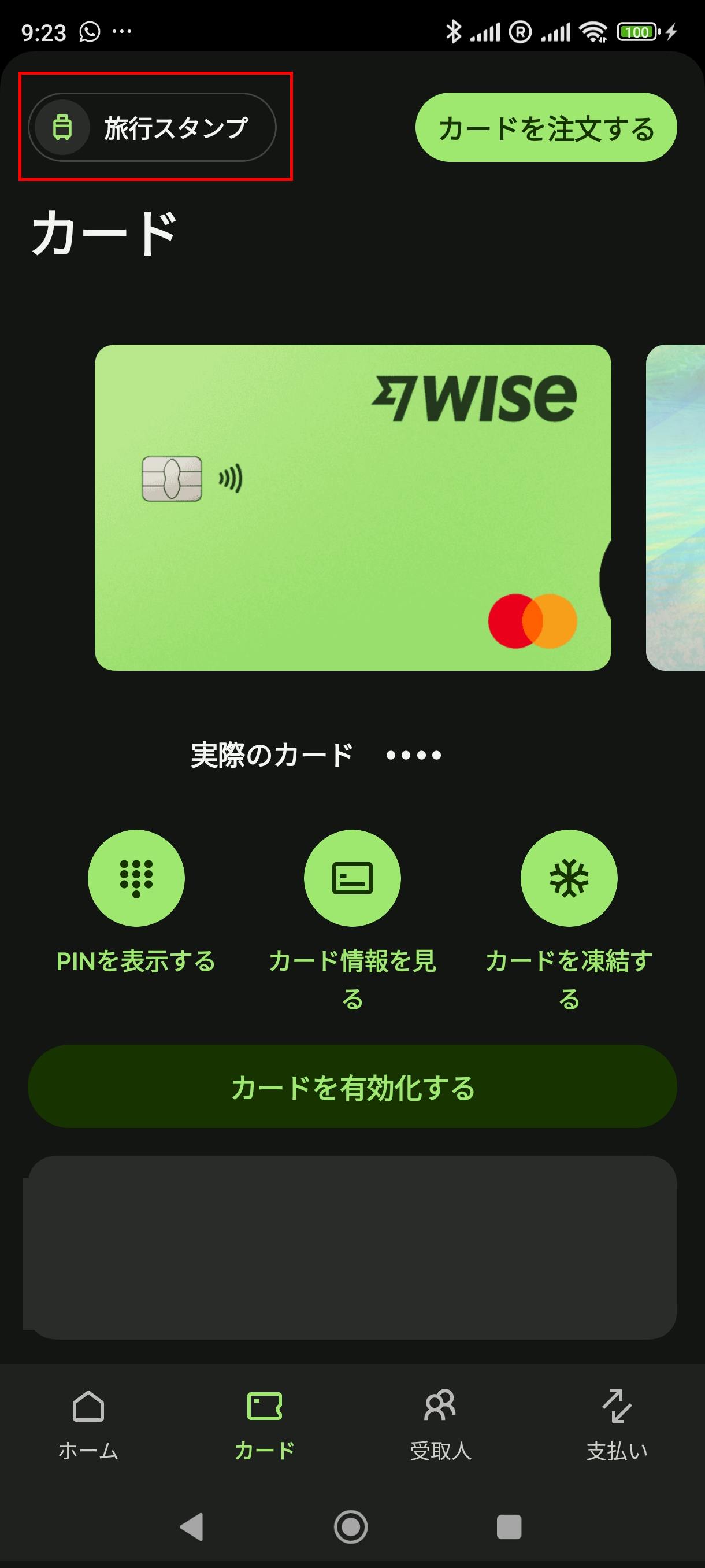 Wise 手数料表示手順２