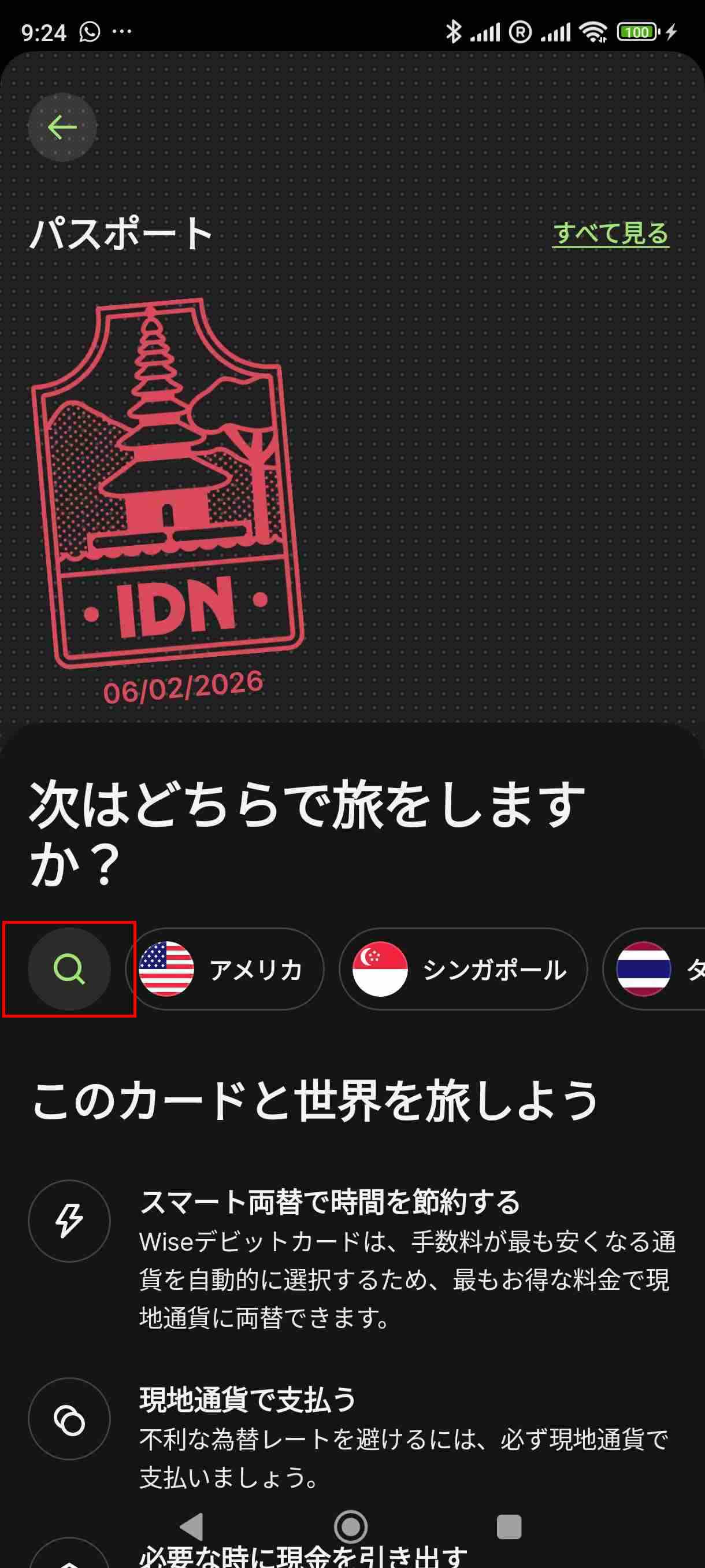 Wise 手数料表示手順３