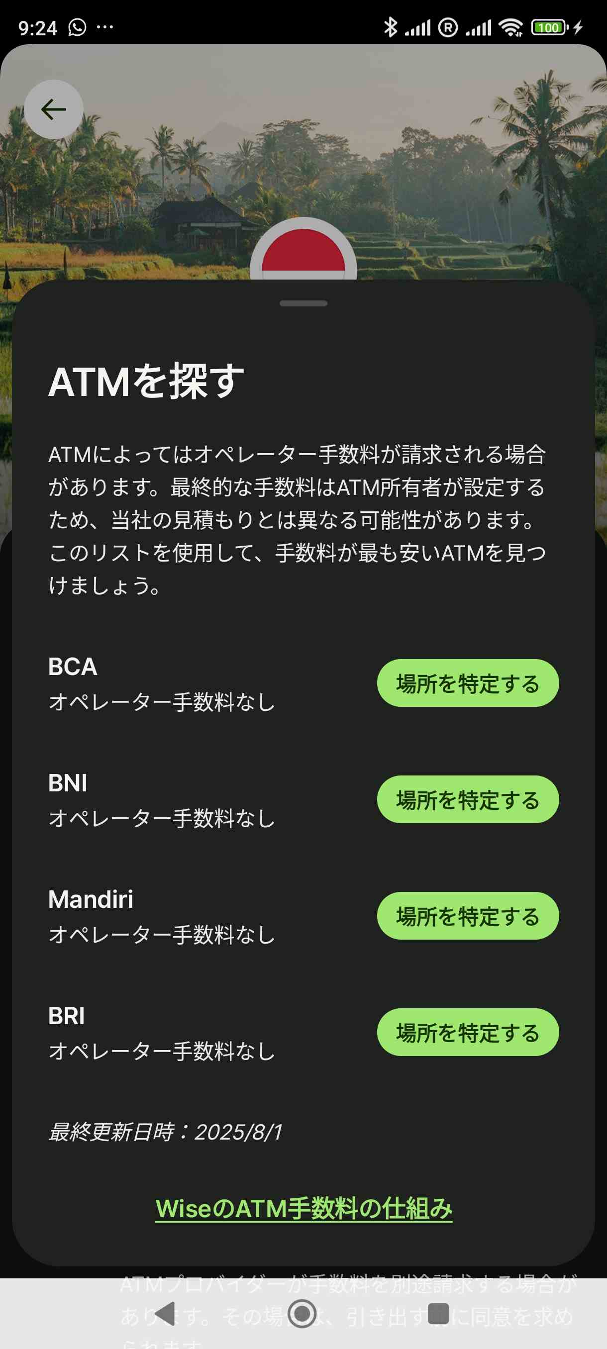 Wise 手数料表示手順６