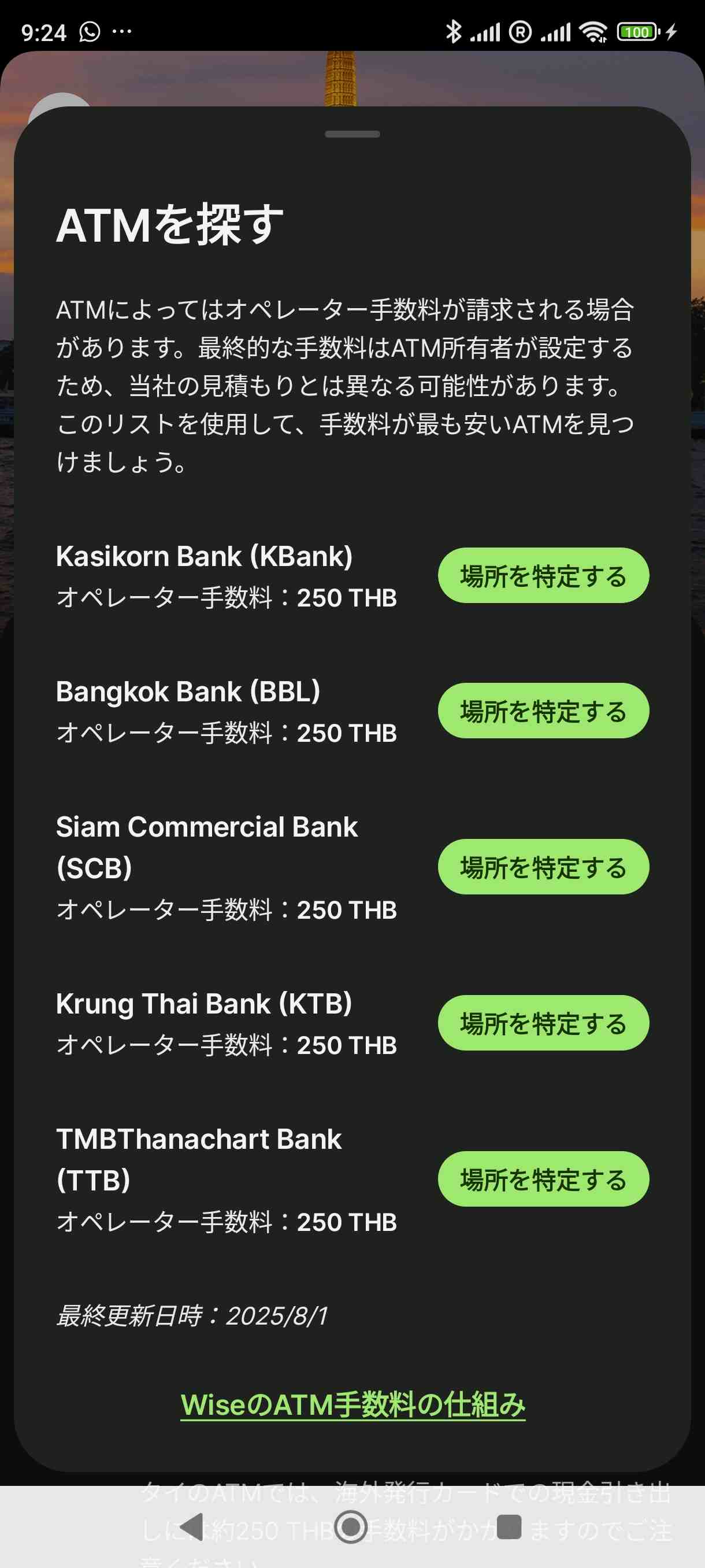 Wise 手数料表示 タイ